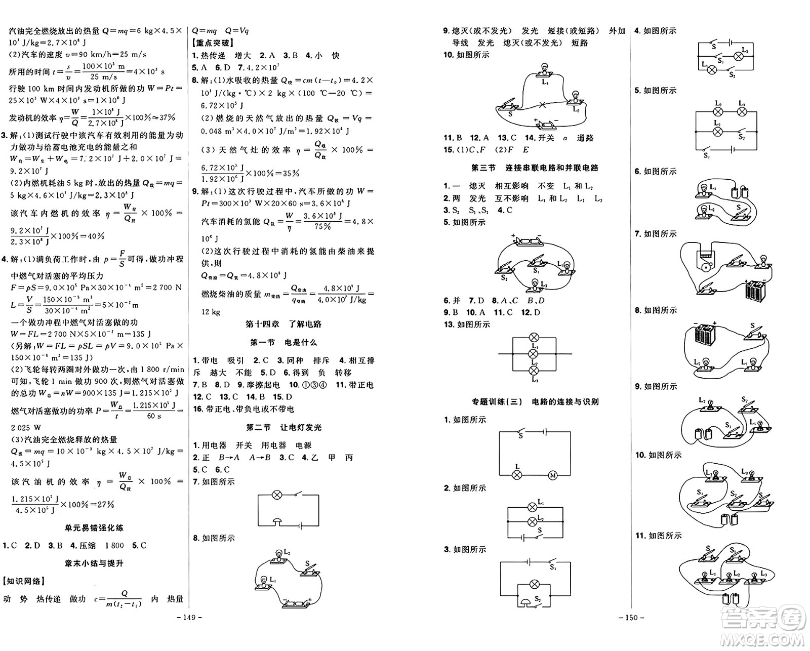 安徽師范大學(xué)出版社2024年秋課時(shí)A計(jì)劃九年級(jí)物理上冊(cè)滬科版答案