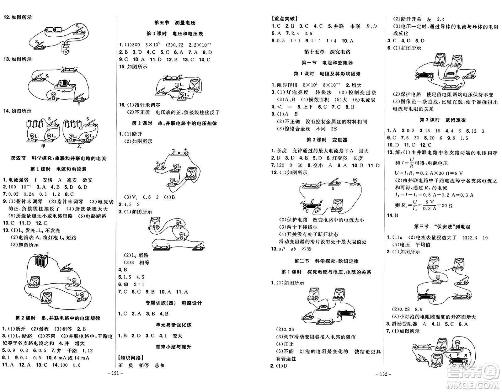 安徽師范大學(xué)出版社2024年秋課時(shí)A計(jì)劃九年級(jí)物理上冊(cè)滬科版答案