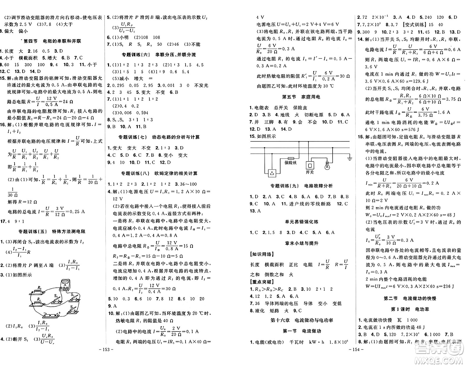 安徽師范大學(xué)出版社2024年秋課時(shí)A計(jì)劃九年級(jí)物理上冊(cè)滬科版答案