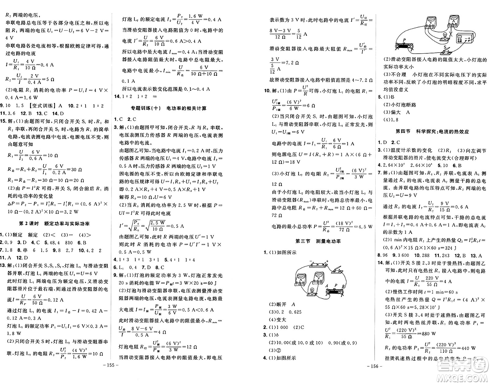 安徽師范大學(xué)出版社2024年秋課時(shí)A計(jì)劃九年級(jí)物理上冊(cè)滬科版答案