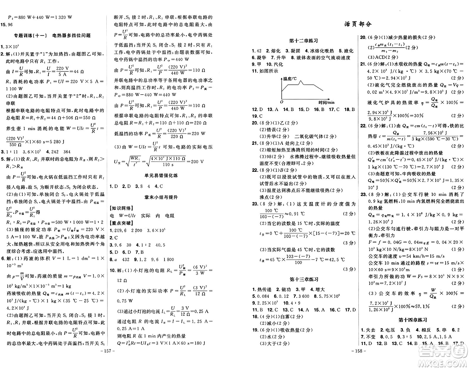 安徽師范大學(xué)出版社2024年秋課時(shí)A計(jì)劃九年級(jí)物理上冊(cè)滬科版答案