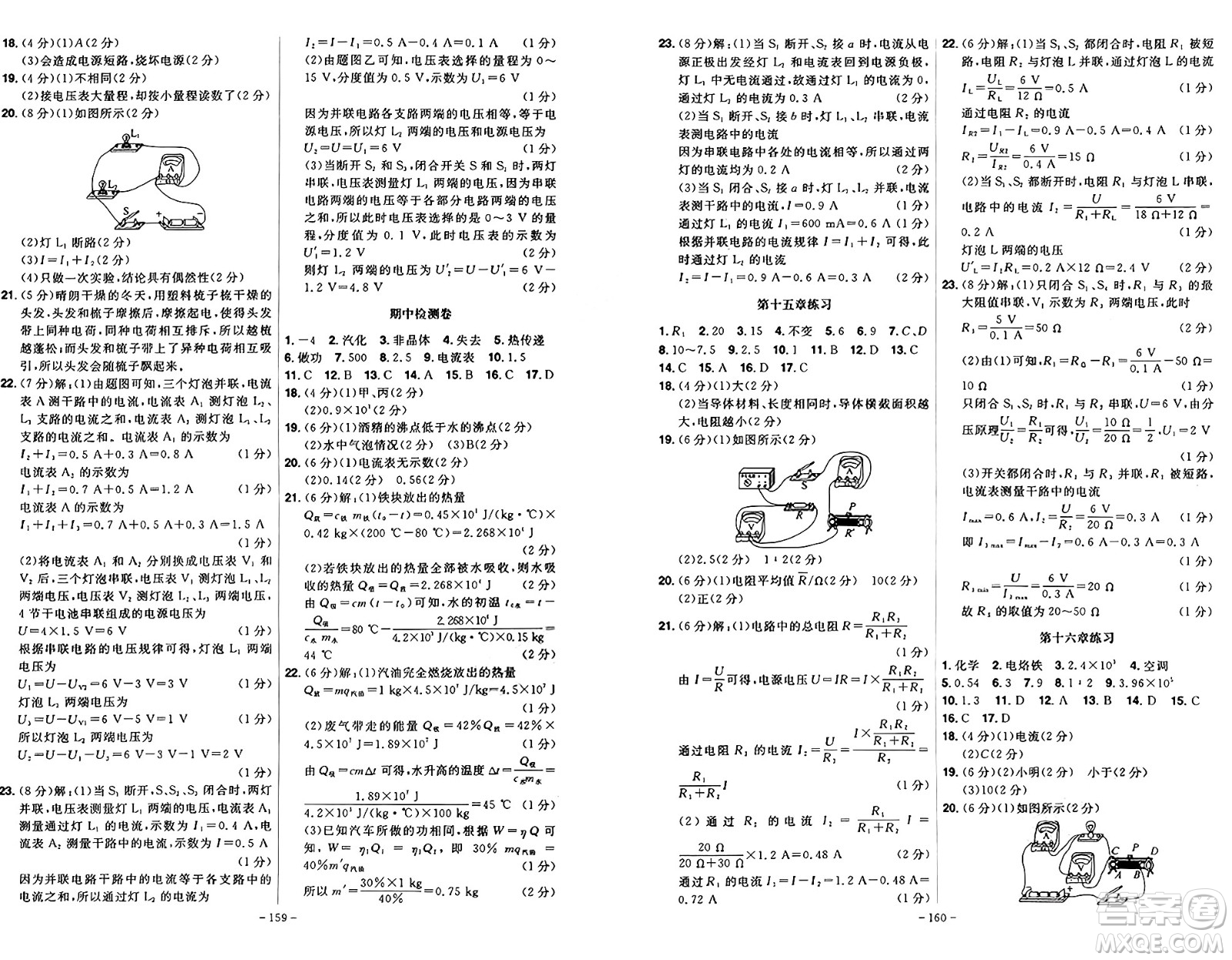 安徽師范大學(xué)出版社2024年秋課時(shí)A計(jì)劃九年級(jí)物理上冊(cè)滬科版答案