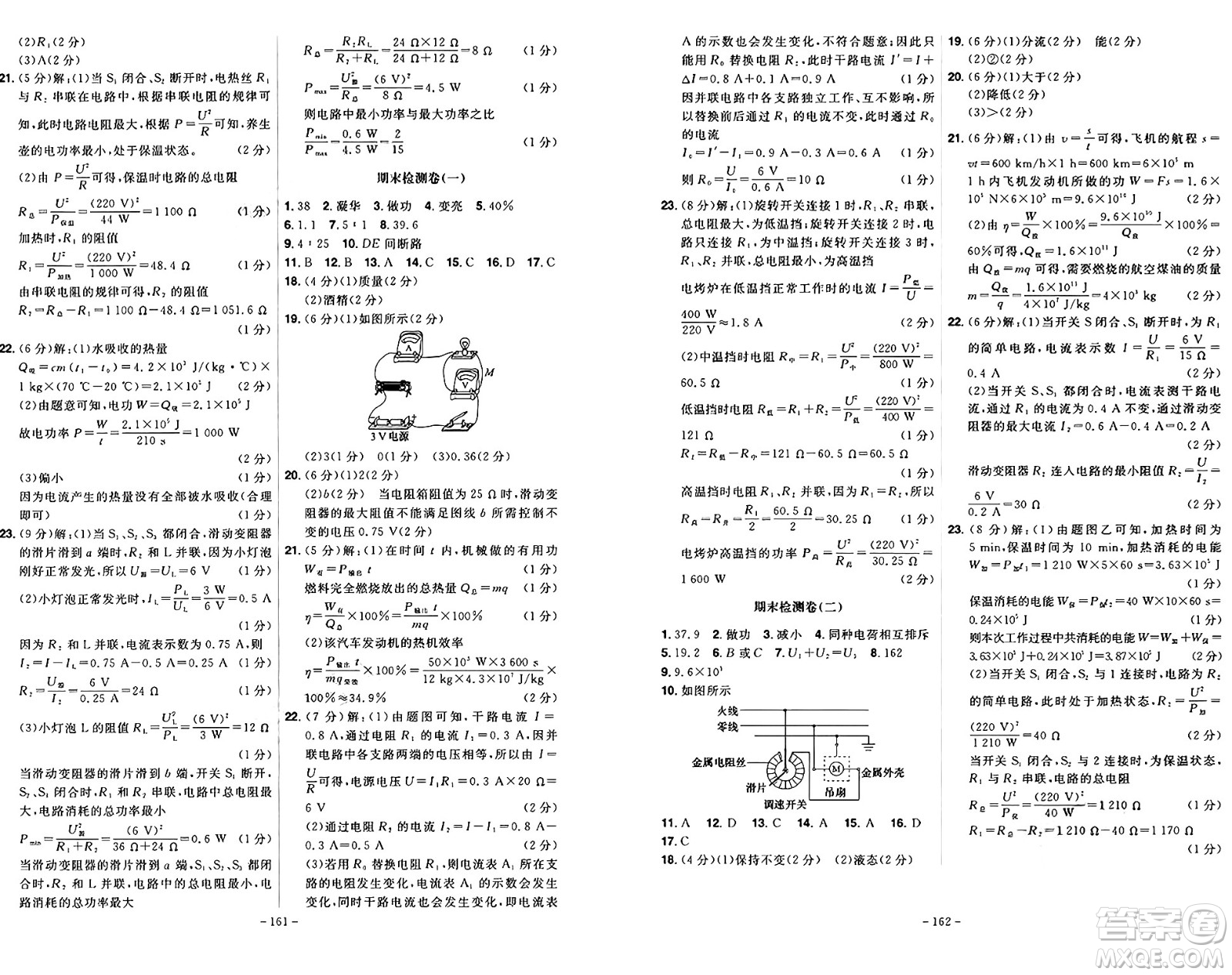 安徽師范大學(xué)出版社2024年秋課時(shí)A計(jì)劃九年級(jí)物理上冊(cè)滬科版答案