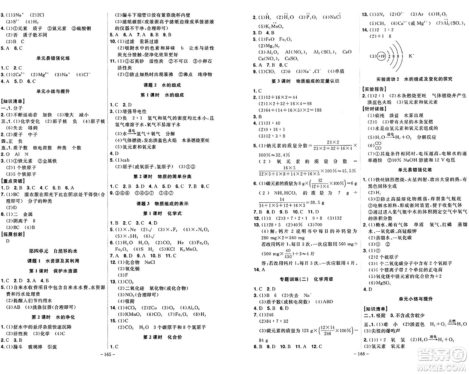 安徽師范大學(xué)出版社2024年秋課時A計劃九年級化學(xué)上冊人教版答案