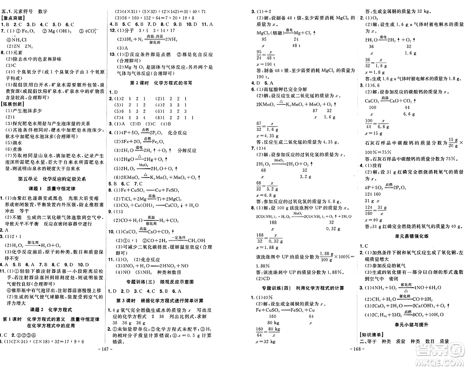 安徽師范大學(xué)出版社2024年秋課時A計劃九年級化學(xué)上冊人教版答案
