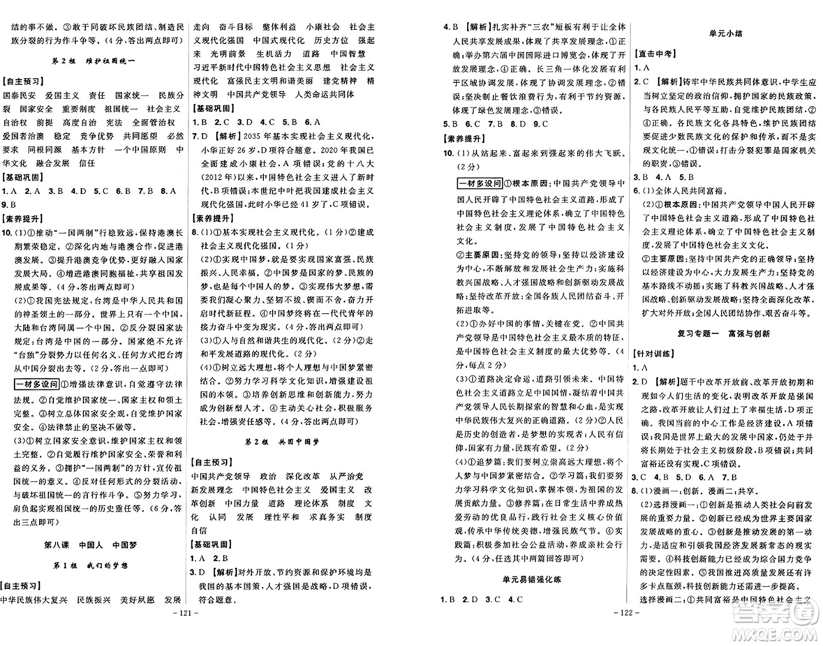 安徽師范大學(xué)出版社2024年秋課時A計劃九年級道德與法治上冊人教版答案