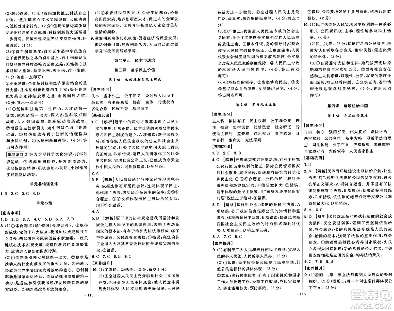 安徽師范大學(xué)出版社2024年秋課時A計劃九年級道德與法治上冊人教版答案