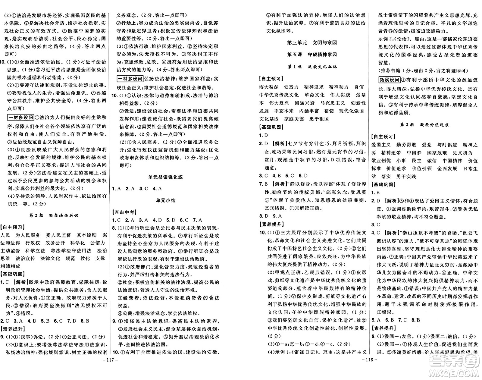 安徽師范大學(xué)出版社2024年秋課時A計劃九年級道德與法治上冊人教版答案