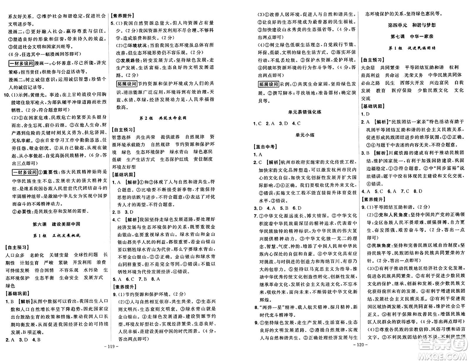 安徽師范大學(xué)出版社2024年秋課時A計劃九年級道德與法治上冊人教版答案