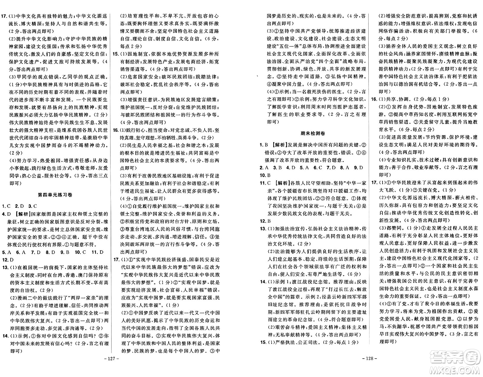 安徽師范大學(xué)出版社2024年秋課時A計劃九年級道德與法治上冊人教版答案