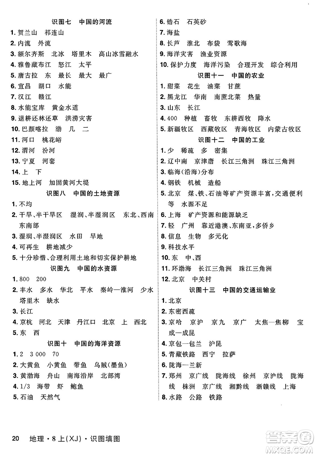 安徽師范大學(xué)出版社2024年秋課時A計劃八年級地理上冊湘教版答案