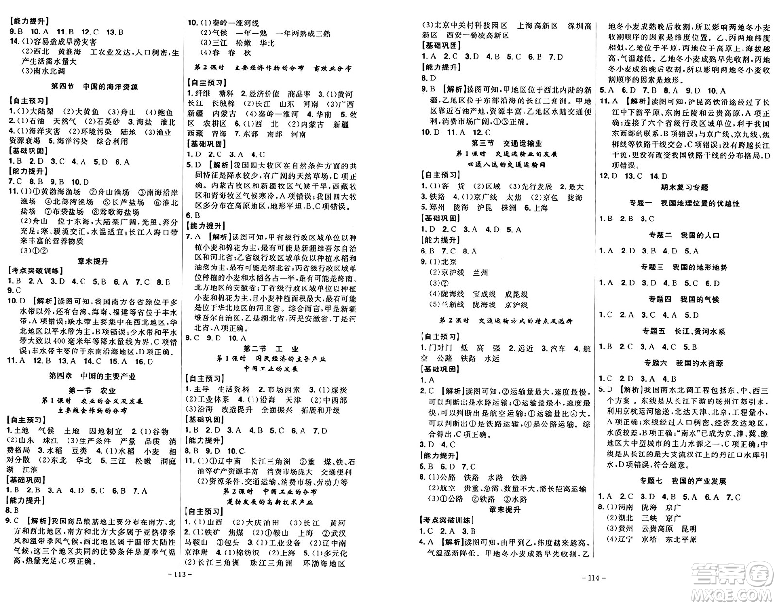 安徽師范大學(xué)出版社2024年秋課時A計劃八年級地理上冊湘教版答案