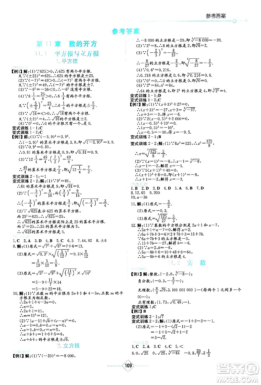 湖南教育出版社2024年秋學(xué)法大視野八年級數(shù)學(xué)上冊華師版答案