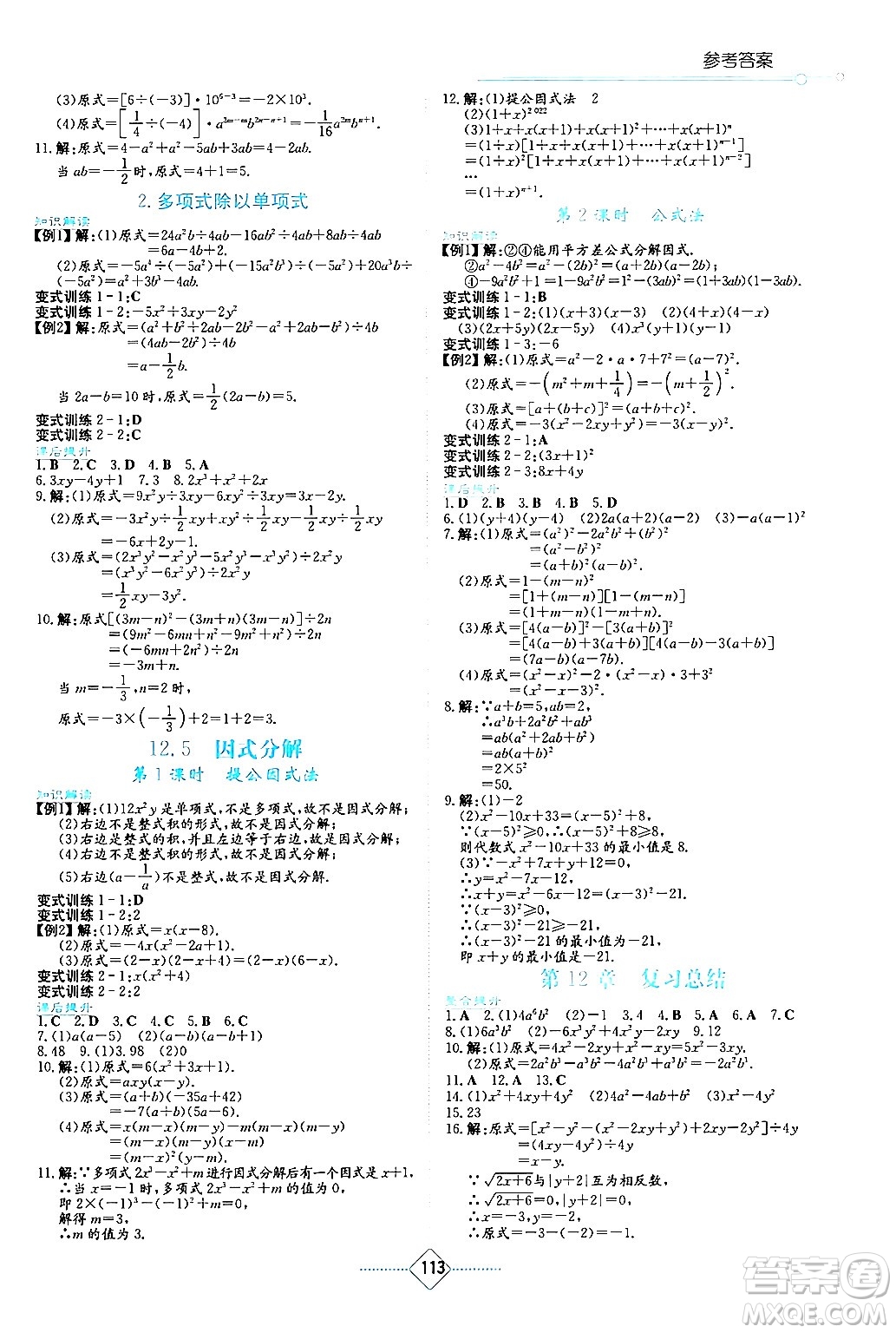 湖南教育出版社2024年秋學(xué)法大視野八年級數(shù)學(xué)上冊華師版答案