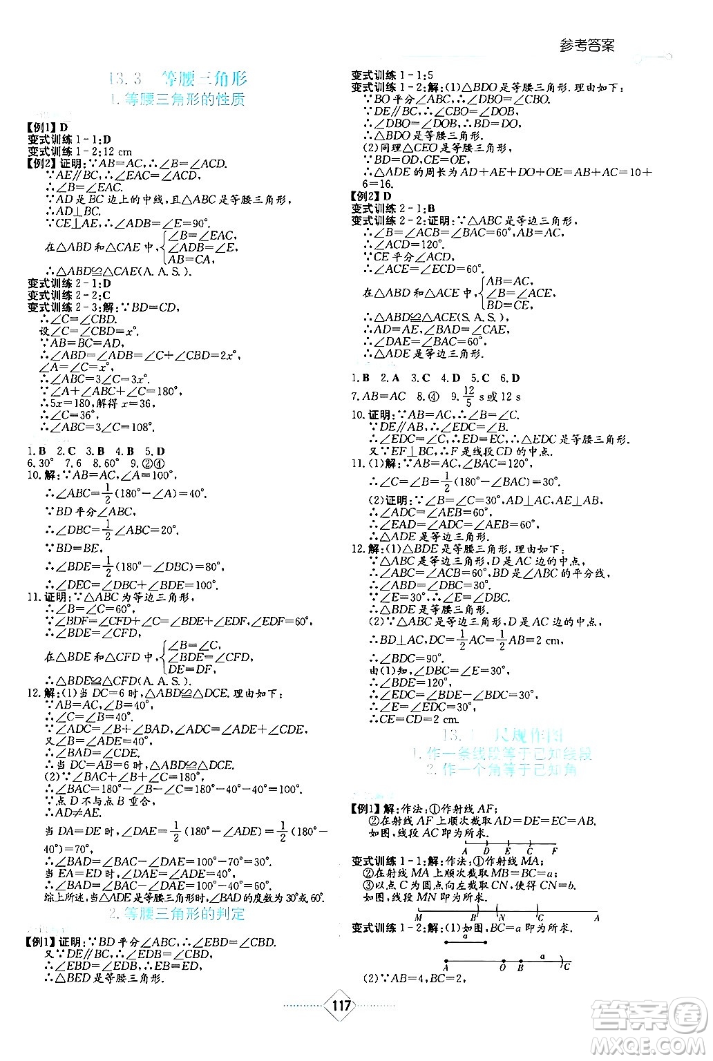 湖南教育出版社2024年秋學(xué)法大視野八年級數(shù)學(xué)上冊華師版答案