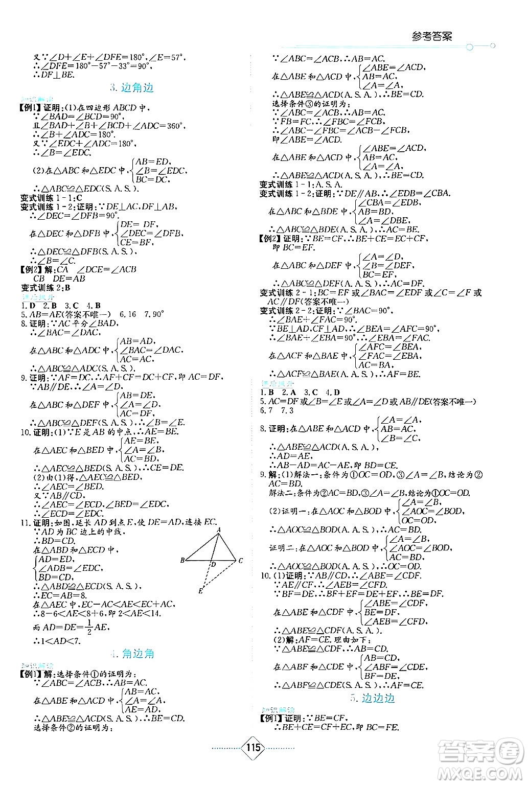 湖南教育出版社2024年秋學(xué)法大視野八年級數(shù)學(xué)上冊華師版答案