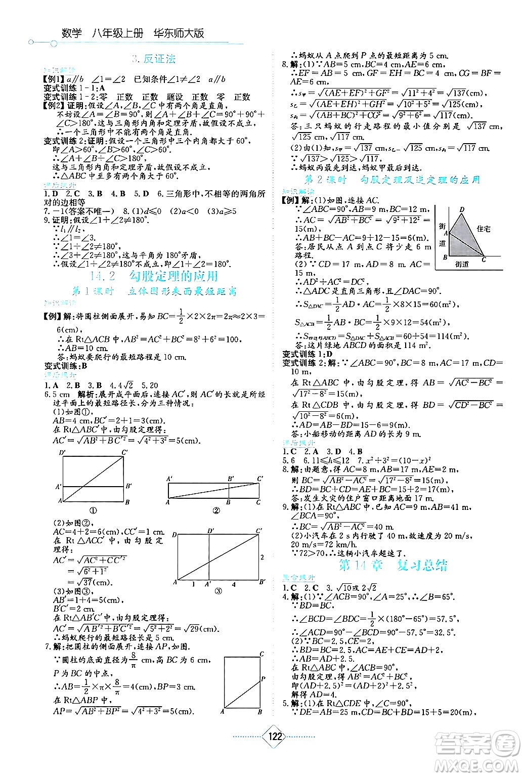 湖南教育出版社2024年秋學(xué)法大視野八年級數(shù)學(xué)上冊華師版答案
