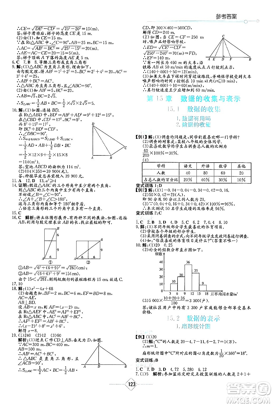 湖南教育出版社2024年秋學(xué)法大視野八年級數(shù)學(xué)上冊華師版答案