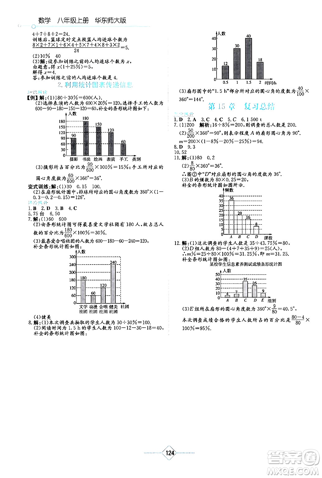 湖南教育出版社2024年秋學(xué)法大視野八年級數(shù)學(xué)上冊華師版答案