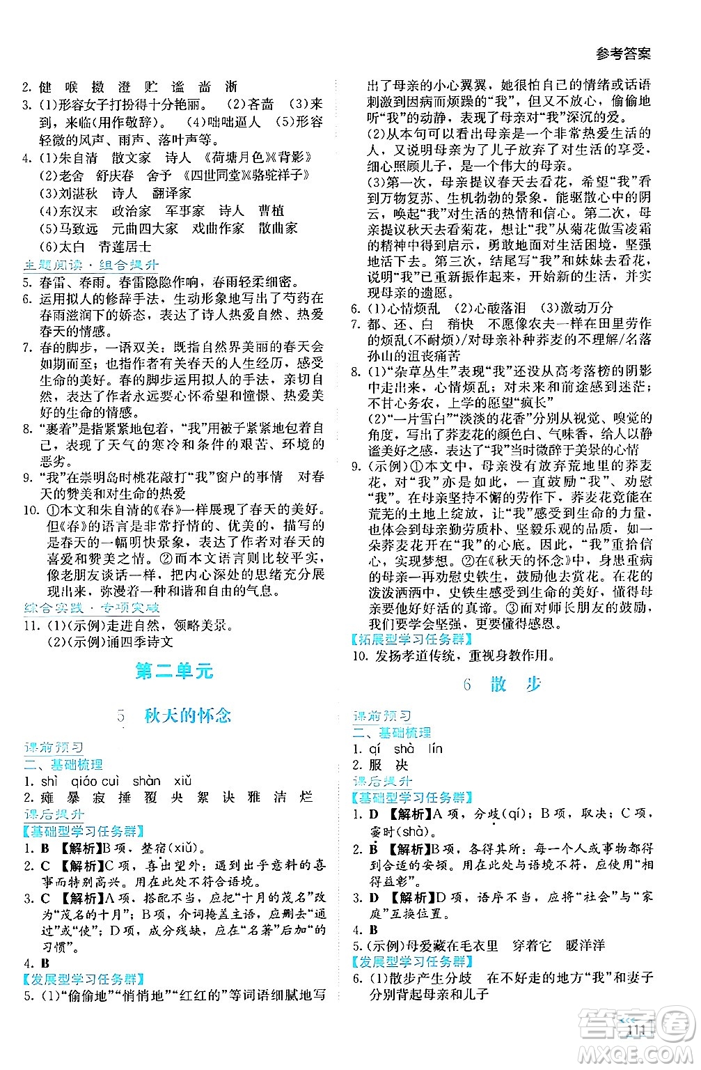 湖南教育出版社2024年秋學(xué)法大視野七年級(jí)語文上冊(cè)人教版答案