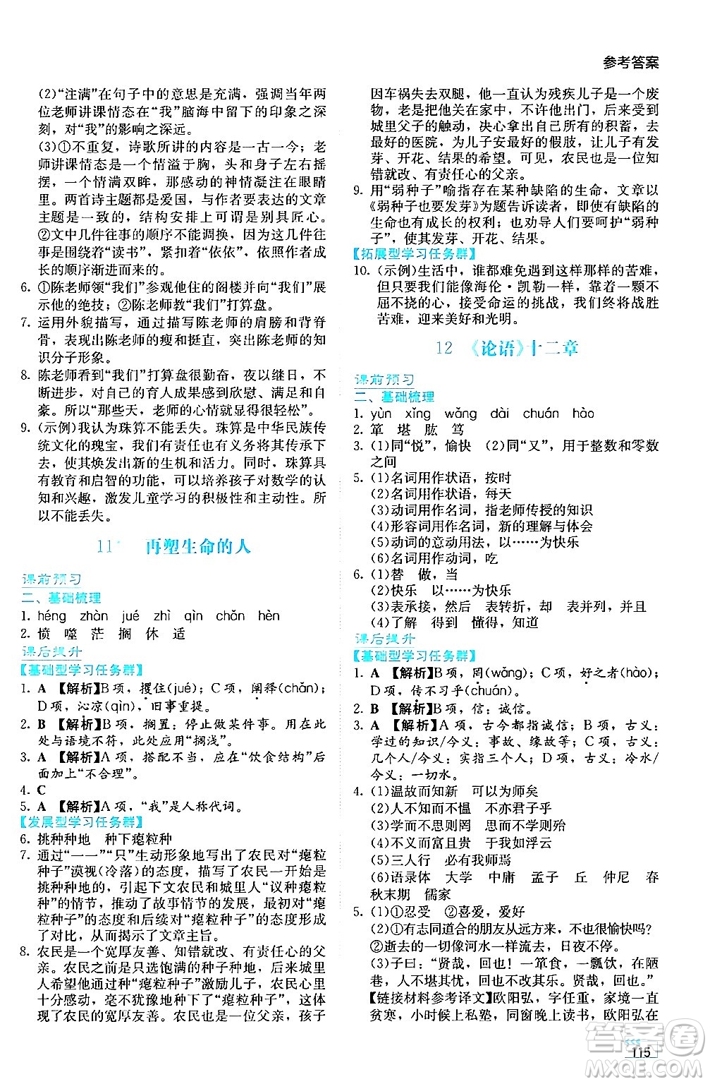 湖南教育出版社2024年秋學(xué)法大視野七年級(jí)語文上冊(cè)人教版答案