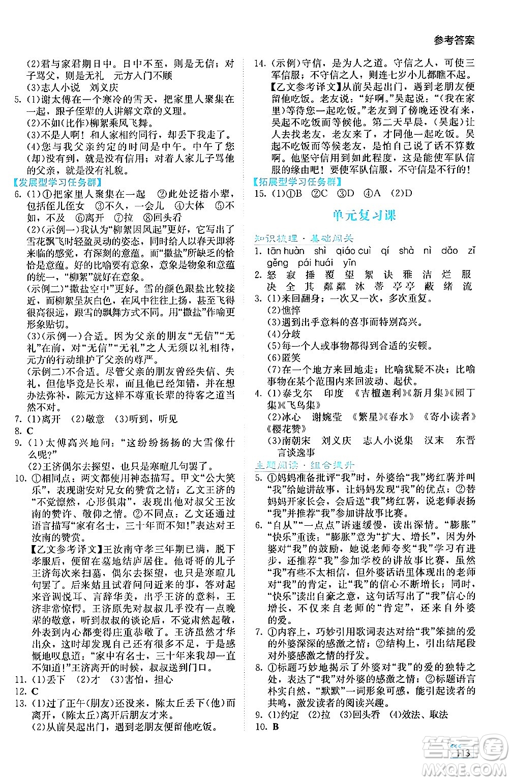 湖南教育出版社2024年秋學(xué)法大視野七年級(jí)語文上冊(cè)人教版答案