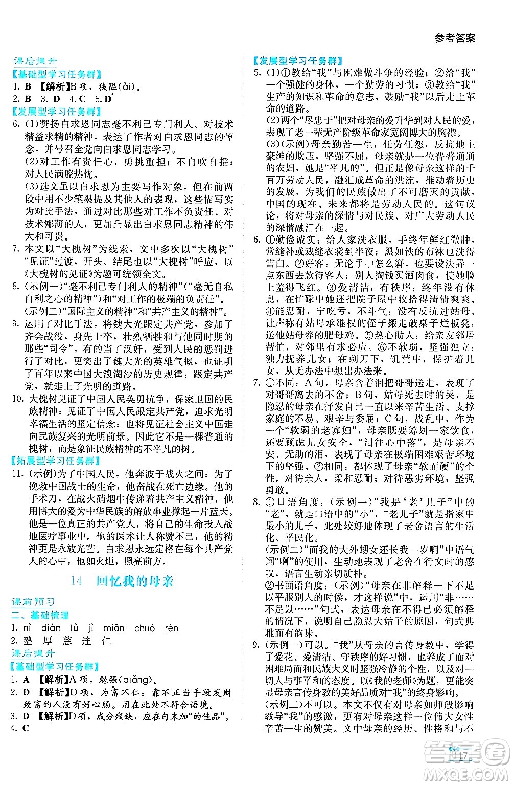 湖南教育出版社2024年秋學(xué)法大視野七年級(jí)語文上冊(cè)人教版答案