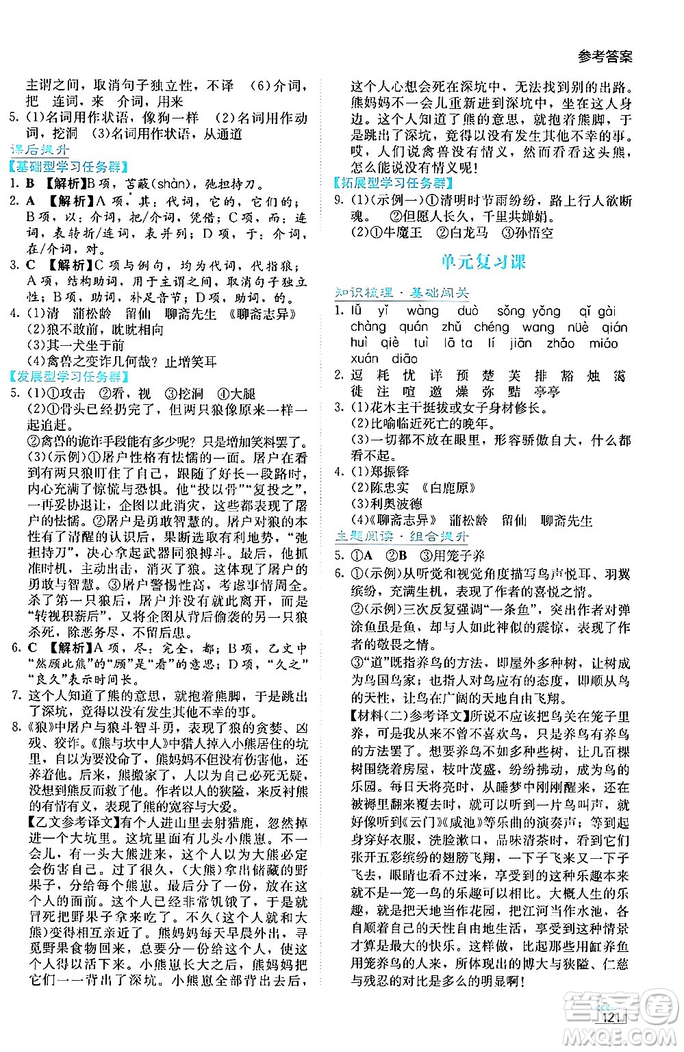 湖南教育出版社2024年秋學(xué)法大視野七年級(jí)語文上冊(cè)人教版答案