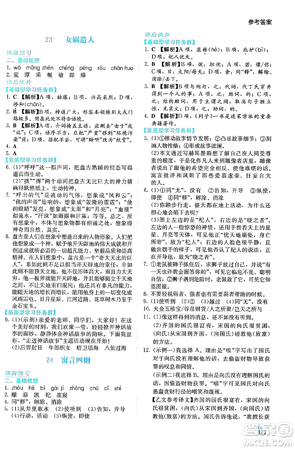 湖南教育出版社2024年秋學(xué)法大視野七年級(jí)語文上冊(cè)人教版答案