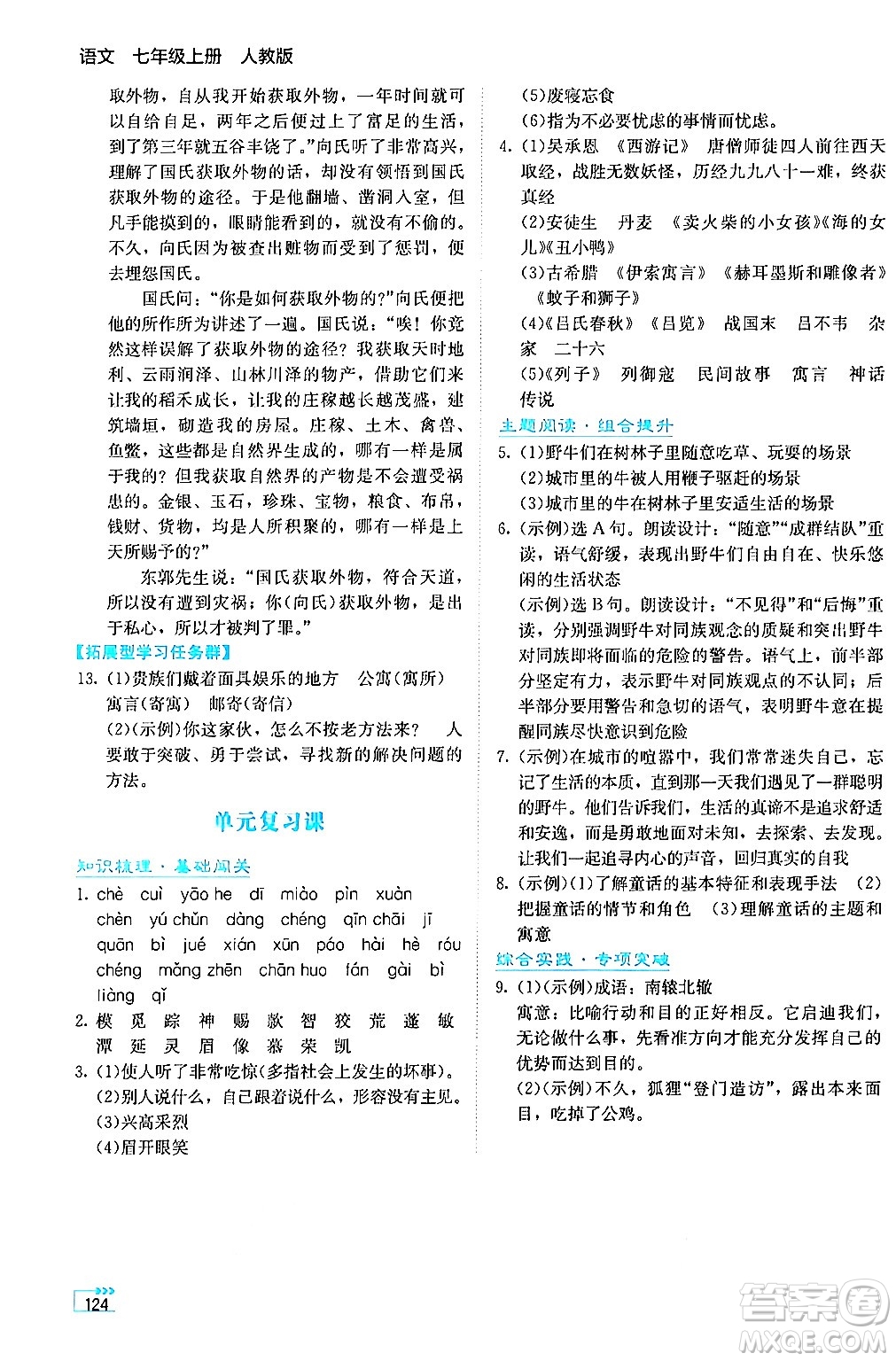 湖南教育出版社2024年秋學(xué)法大視野七年級(jí)語文上冊(cè)人教版答案