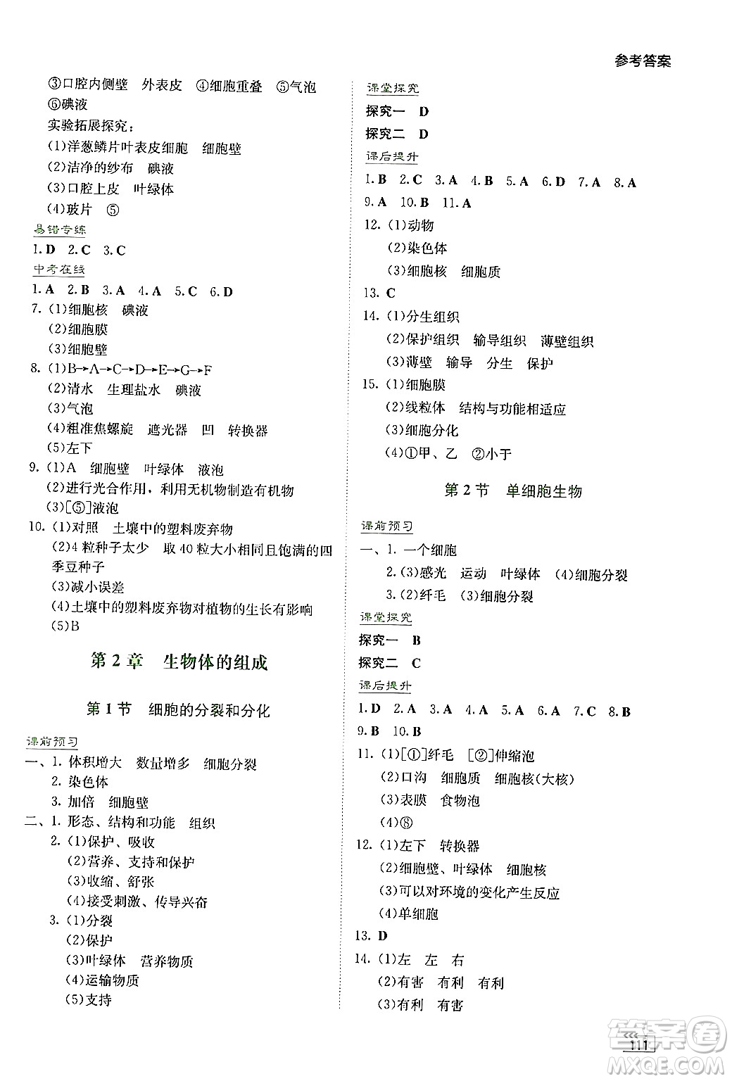 湖南教育出版社2024年秋學(xué)法大視野七年級(jí)生物上冊(cè)蘇教版答案