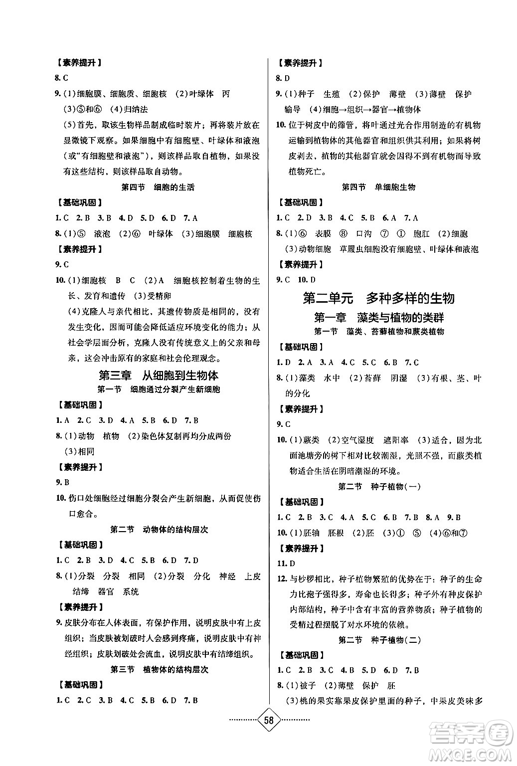 湖南教育出版社2024年秋學法大視野七年級生物上冊人教版長沙專版答案