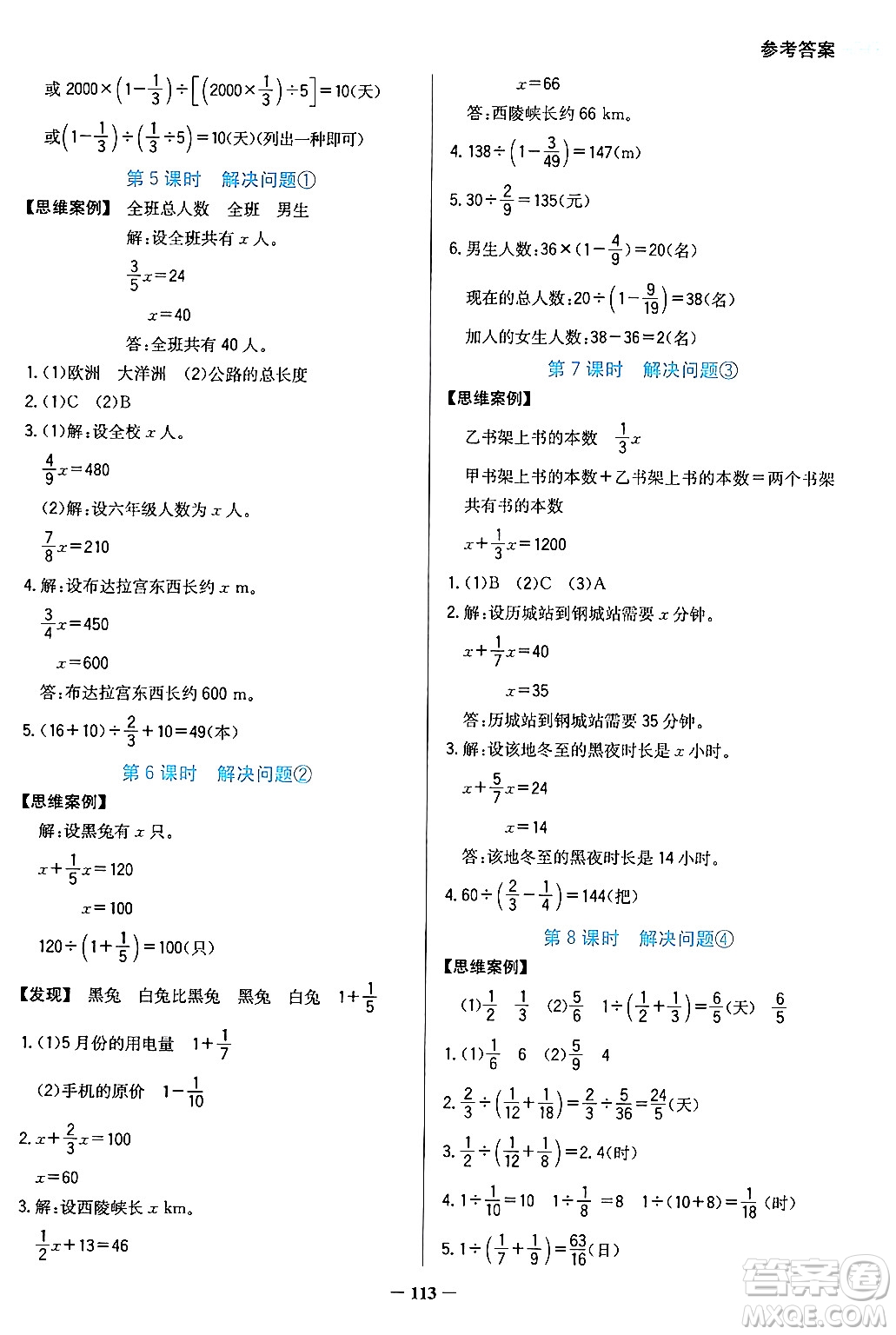 湖南教育出版社2024年秋學(xué)法大視野六年級數(shù)學(xué)上冊人教版答案