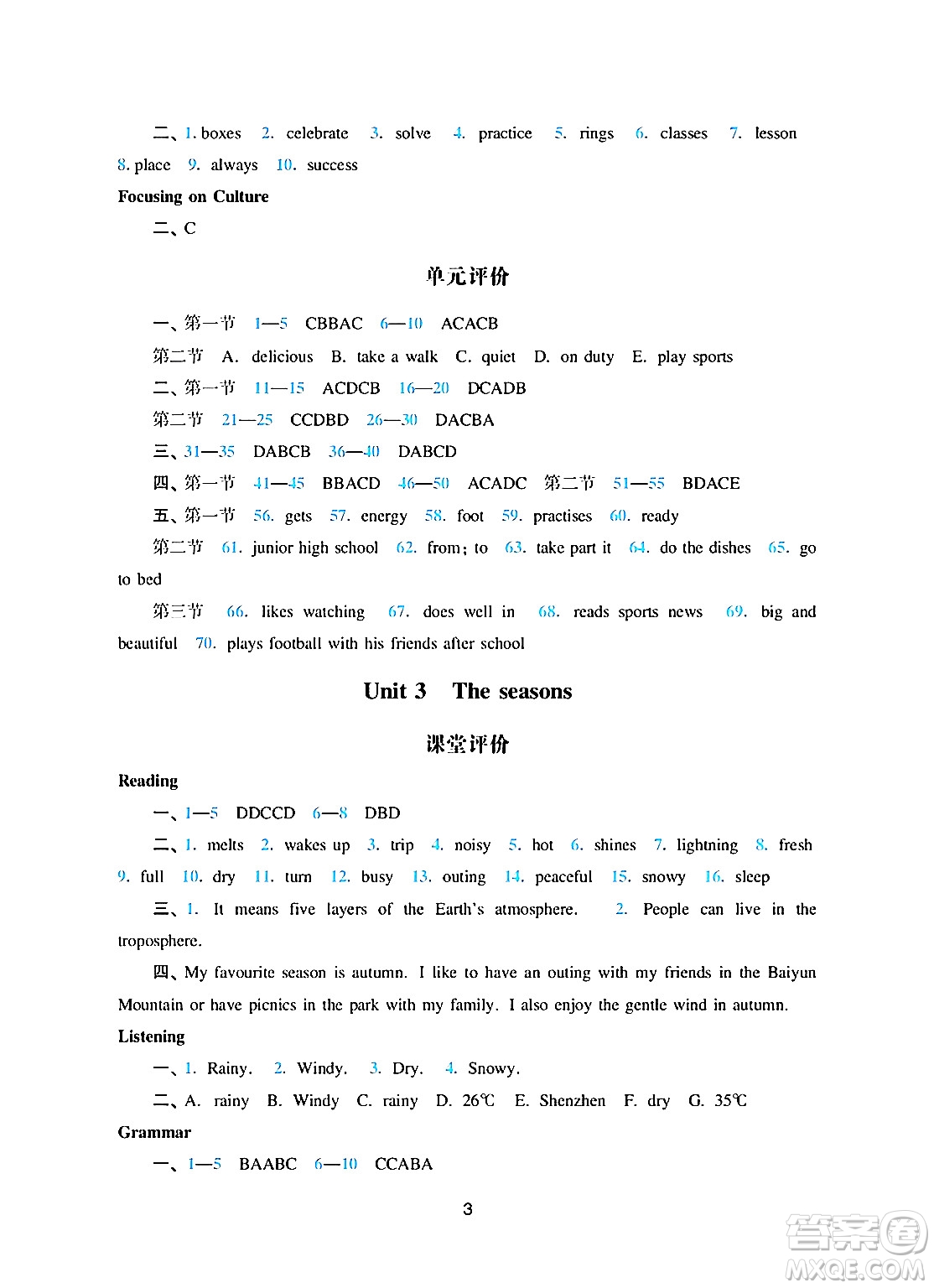 廣州出版社2024年秋陽光學(xué)業(yè)評價(jià)七年級英語上冊滬教版答案
