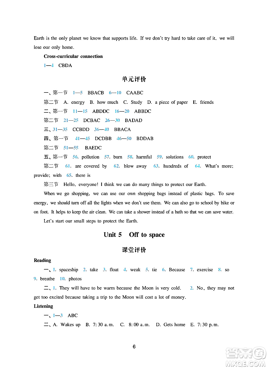 廣州出版社2024年秋陽光學(xué)業(yè)評價(jià)七年級英語上冊滬教版答案