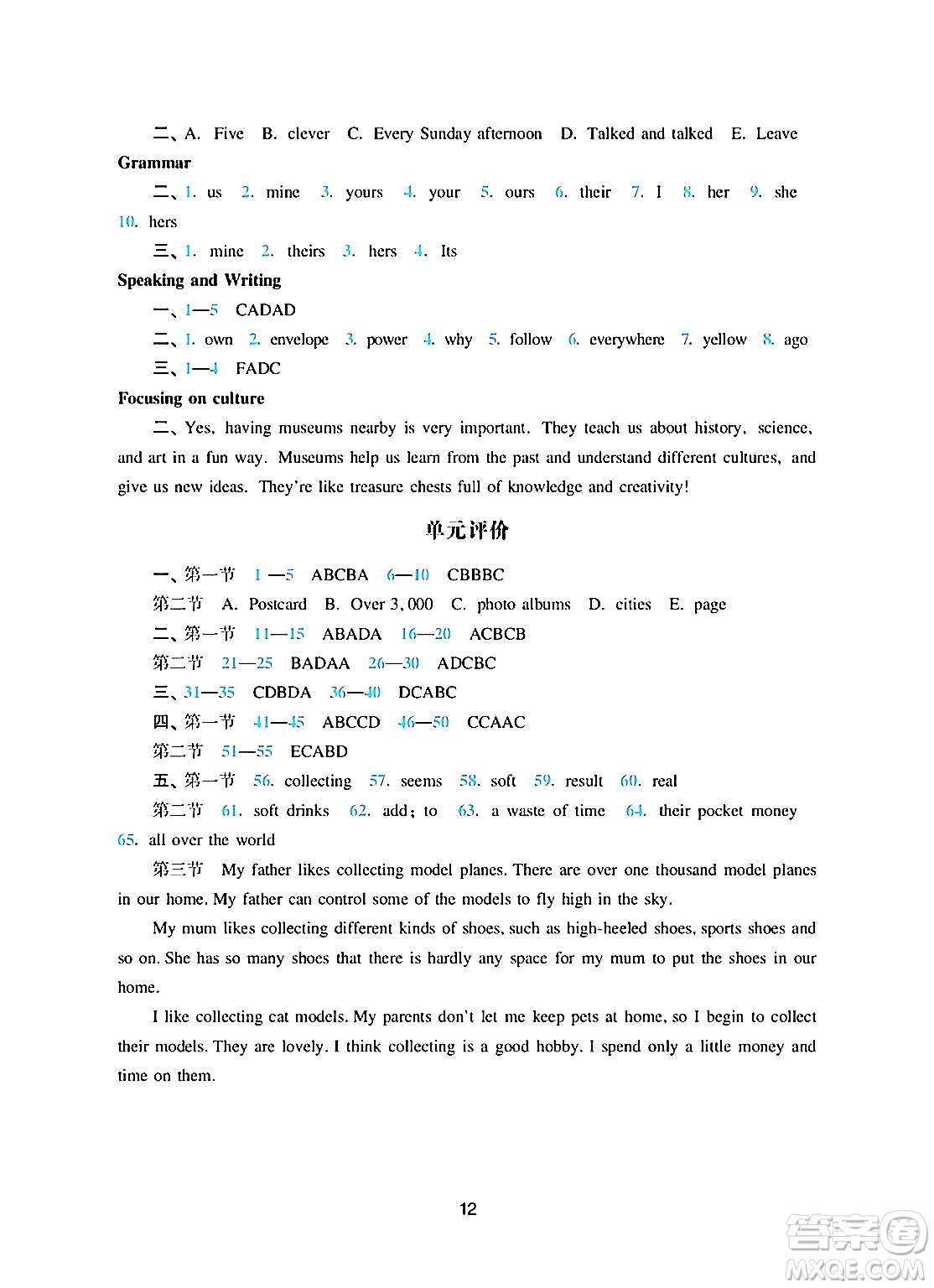 廣州出版社2024年秋陽光學(xué)業(yè)評價(jià)七年級英語上冊滬教版答案