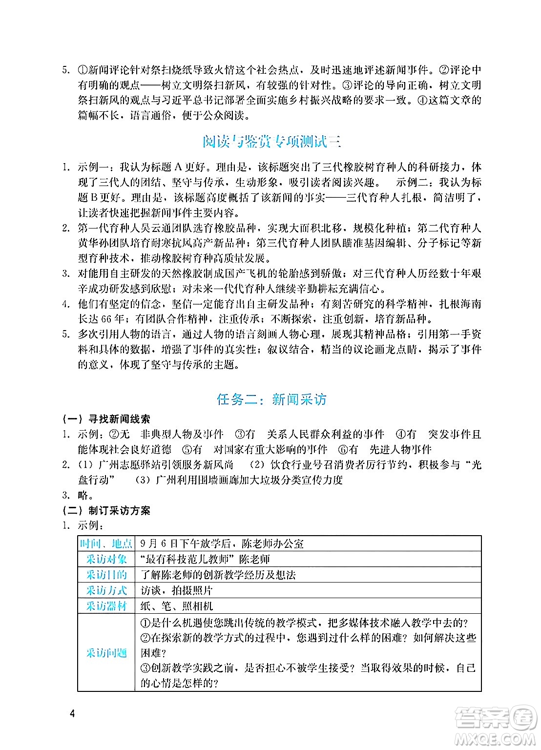 廣州出版社2024年秋陽光學(xué)業(yè)評價八年級語文上冊人教版答案