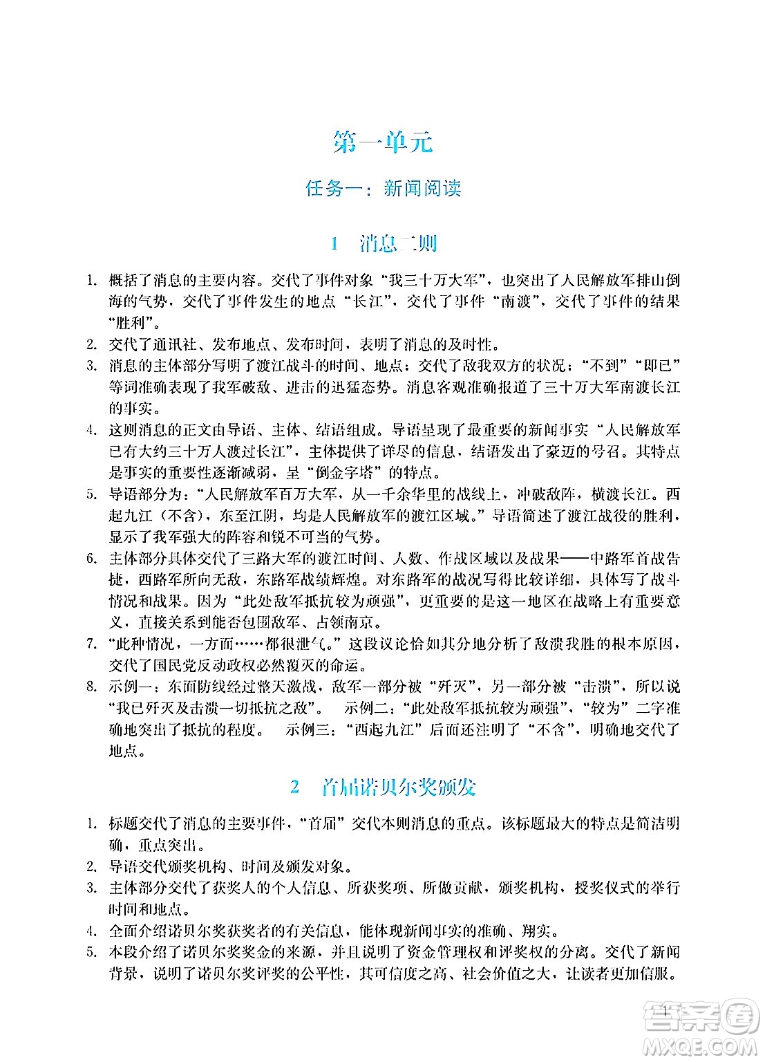 廣州出版社2024年秋陽光學(xué)業(yè)評價八年級語文上冊人教版答案