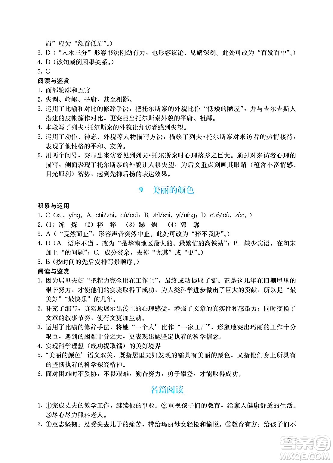 廣州出版社2024年秋陽光學(xué)業(yè)評價八年級語文上冊人教版答案