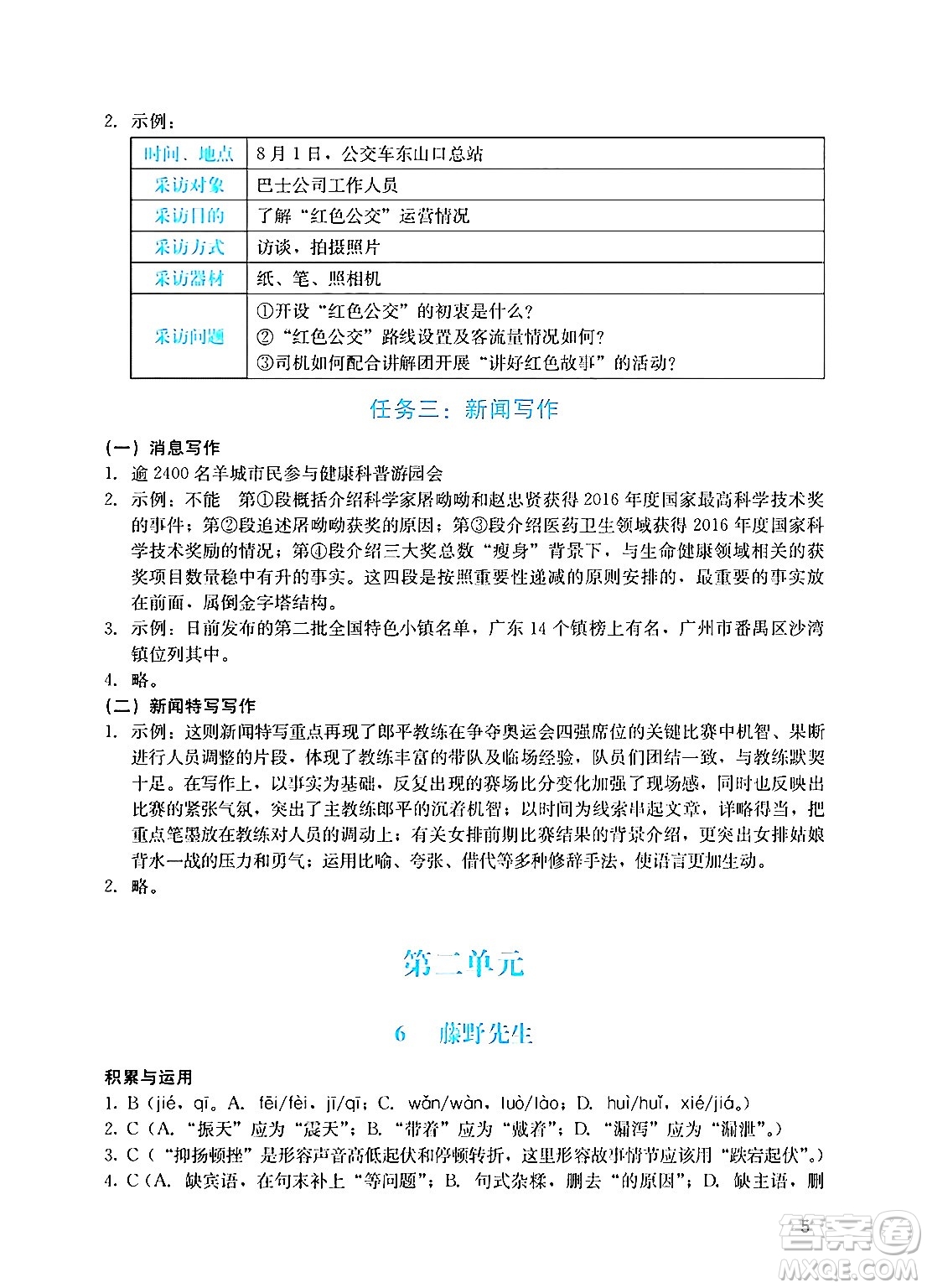 廣州出版社2024年秋陽光學(xué)業(yè)評價八年級語文上冊人教版答案