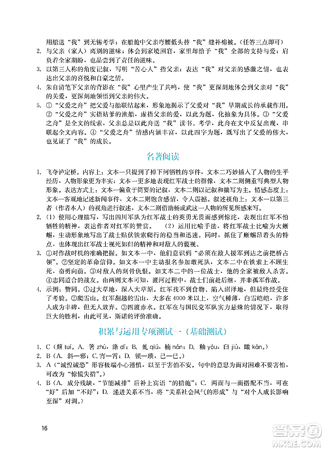 廣州出版社2024年秋陽光學(xué)業(yè)評價八年級語文上冊人教版答案