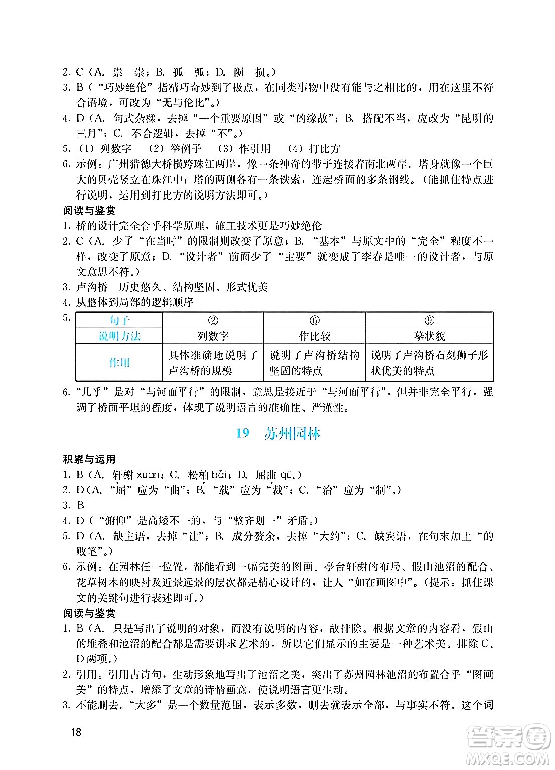廣州出版社2024年秋陽光學(xué)業(yè)評價八年級語文上冊人教版答案