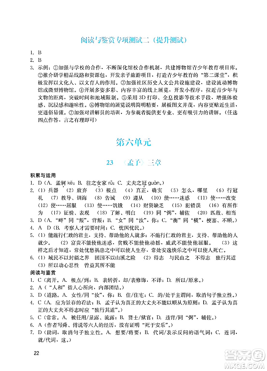 廣州出版社2024年秋陽光學(xué)業(yè)評價八年級語文上冊人教版答案