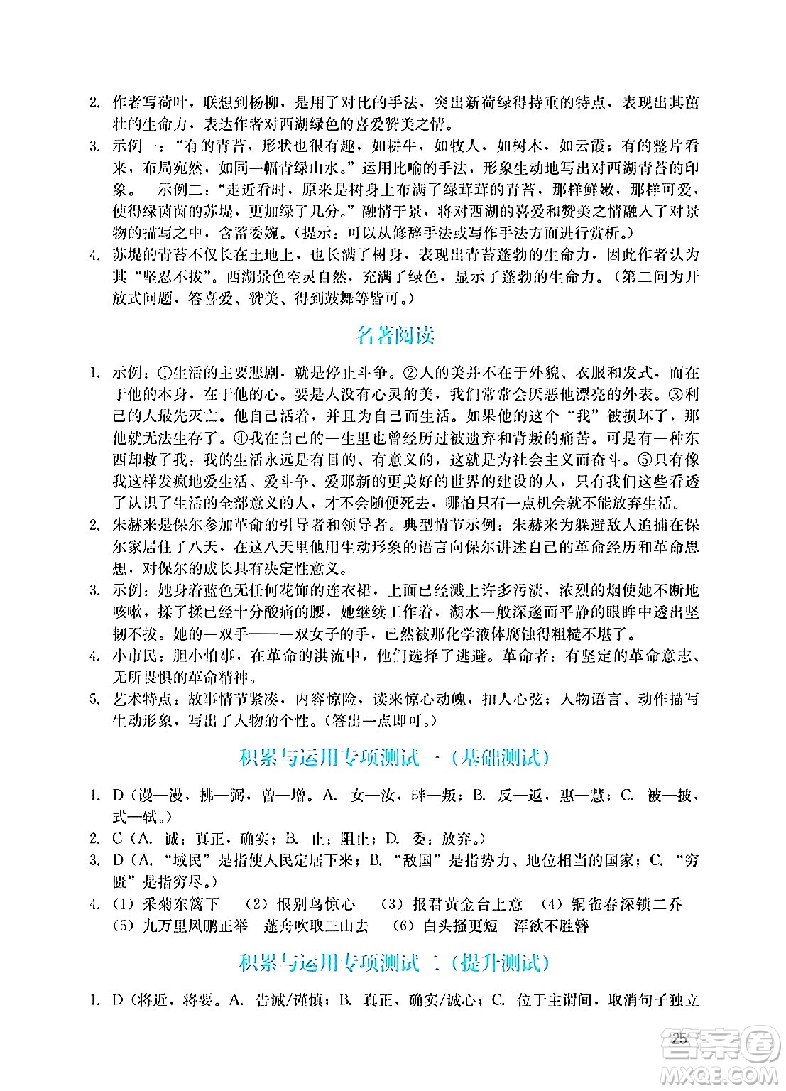 廣州出版社2024年秋陽光學(xué)業(yè)評價八年級語文上冊人教版答案