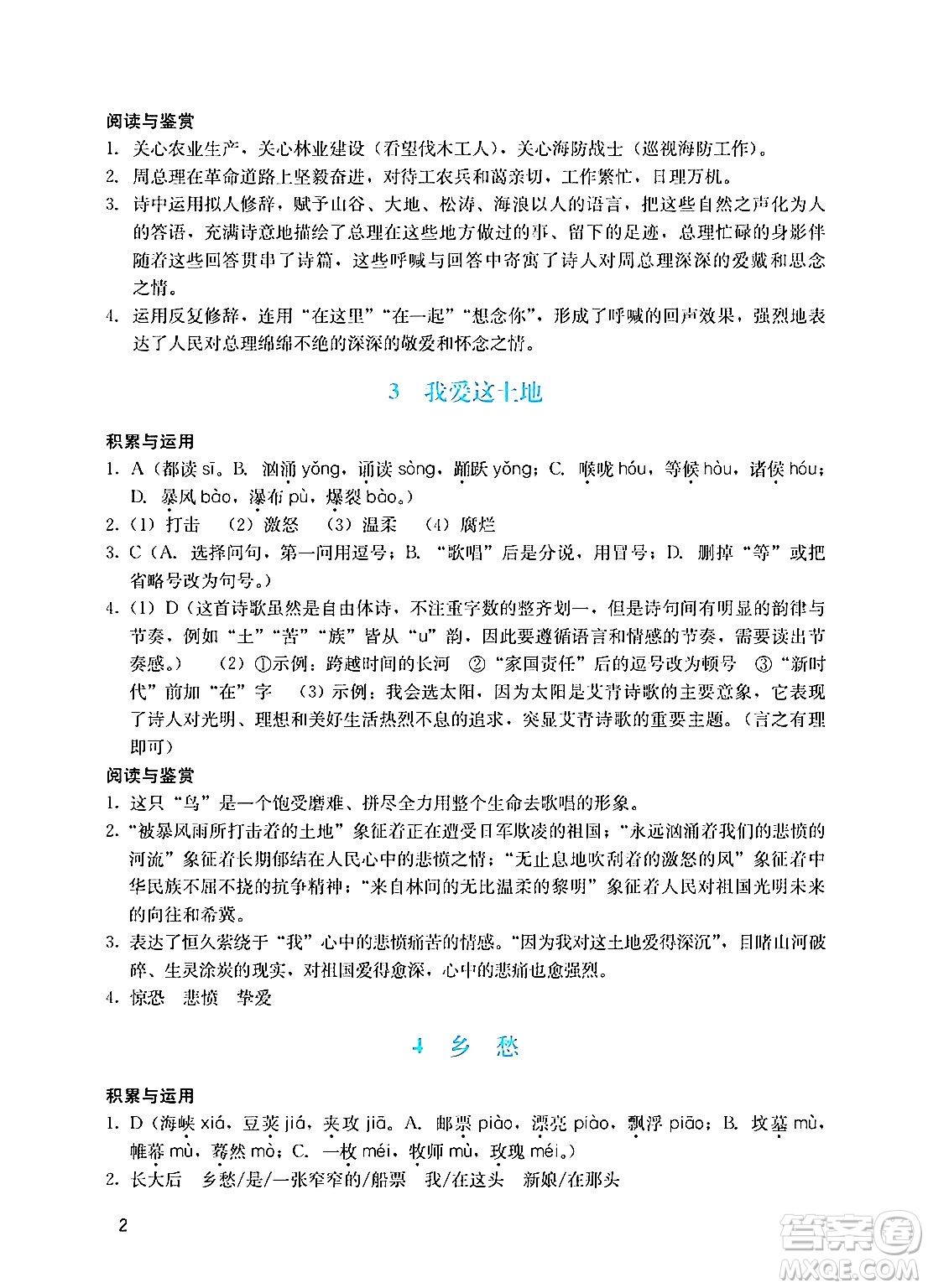 廣州出版社2024年秋陽光學業(yè)評價九年級語文上冊人教版答案