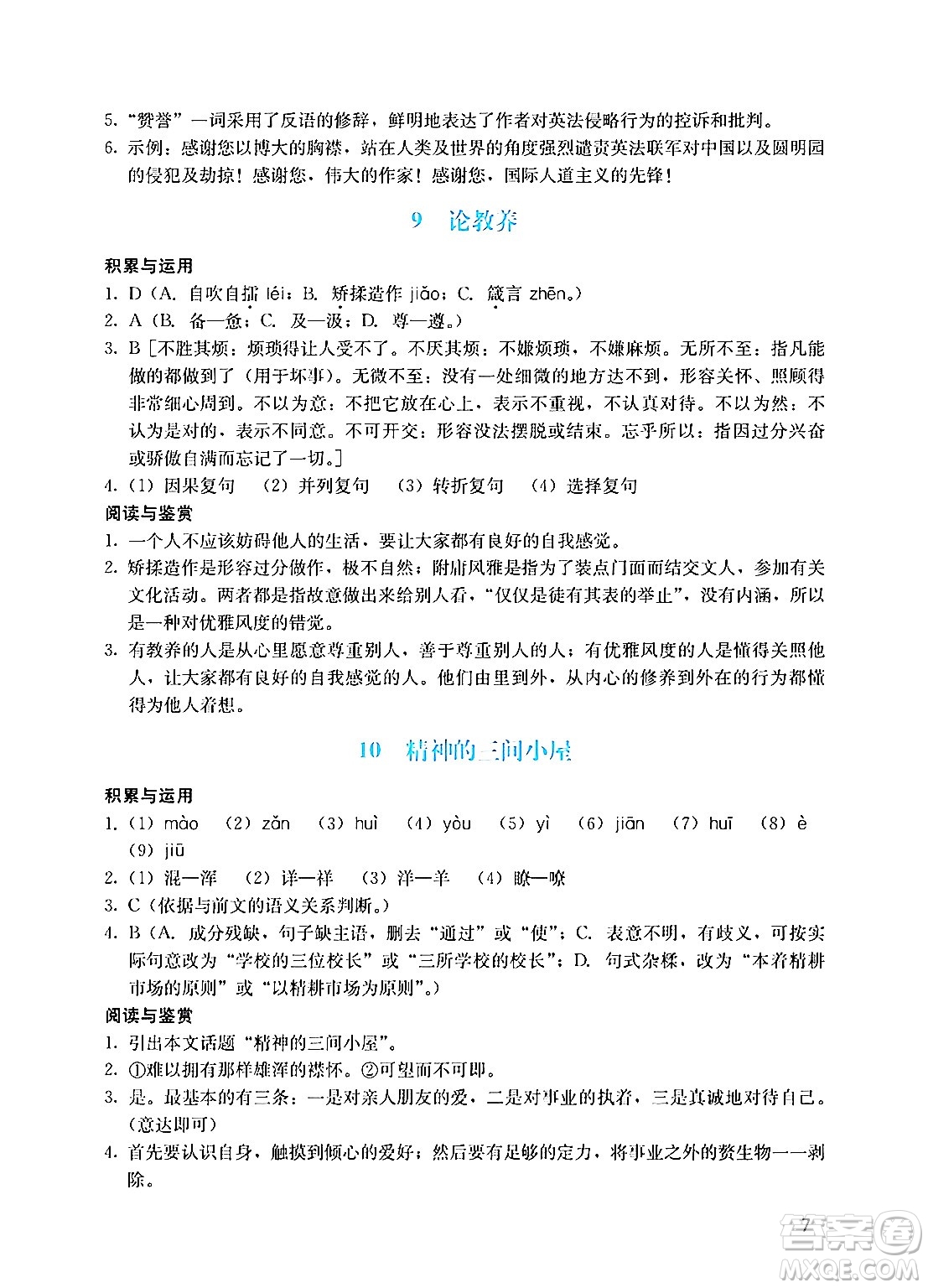 廣州出版社2024年秋陽光學業(yè)評價九年級語文上冊人教版答案