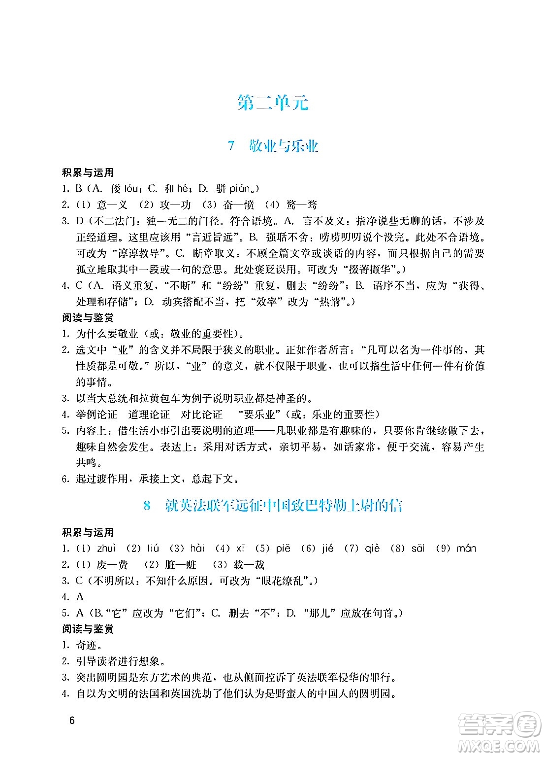 廣州出版社2024年秋陽光學業(yè)評價九年級語文上冊人教版答案