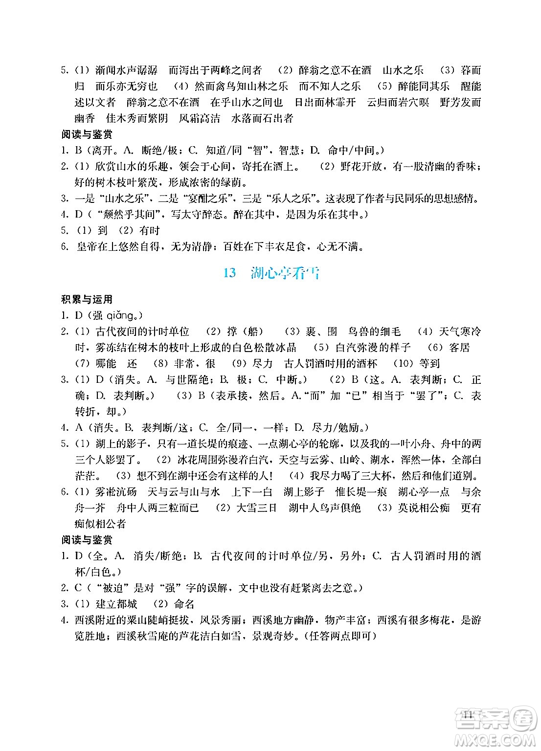 廣州出版社2024年秋陽光學業(yè)評價九年級語文上冊人教版答案