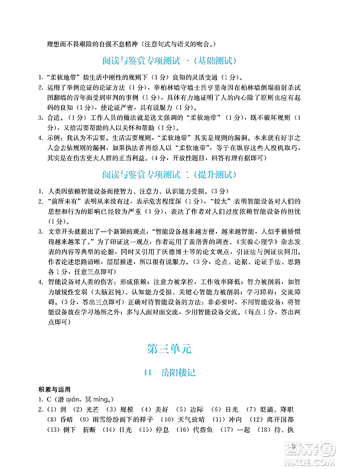 廣州出版社2024年秋陽光學業(yè)評價九年級語文上冊人教版答案