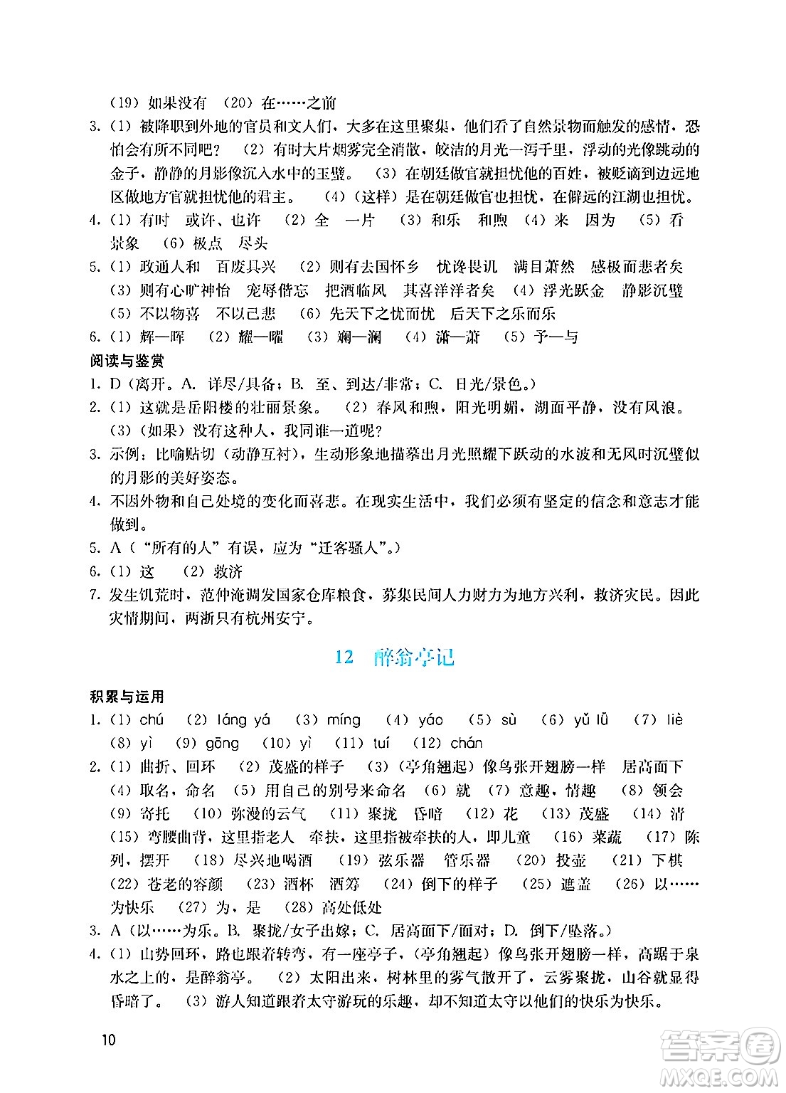 廣州出版社2024年秋陽光學業(yè)評價九年級語文上冊人教版答案